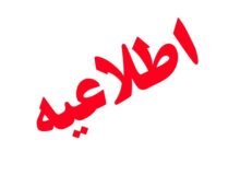 فوری / مردم این مناطق منتظر صدای انفجار باشند