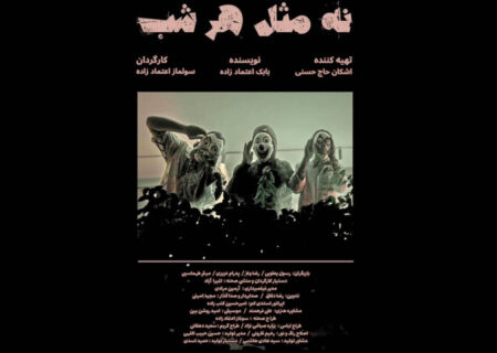 «نه مثل هر شب» مسافر ایتالیا شد