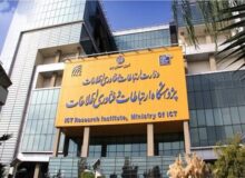 ورود پژوهشگاه ارتباطات به همکاری های فناورانه «بریکس»