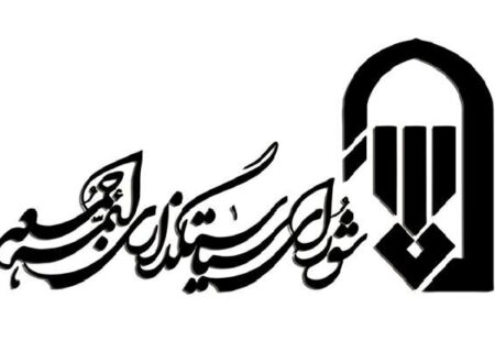 پیام شورای سیاستگذاری ائمه جمعه در ادامه جمعه‌های خون‌خواهی