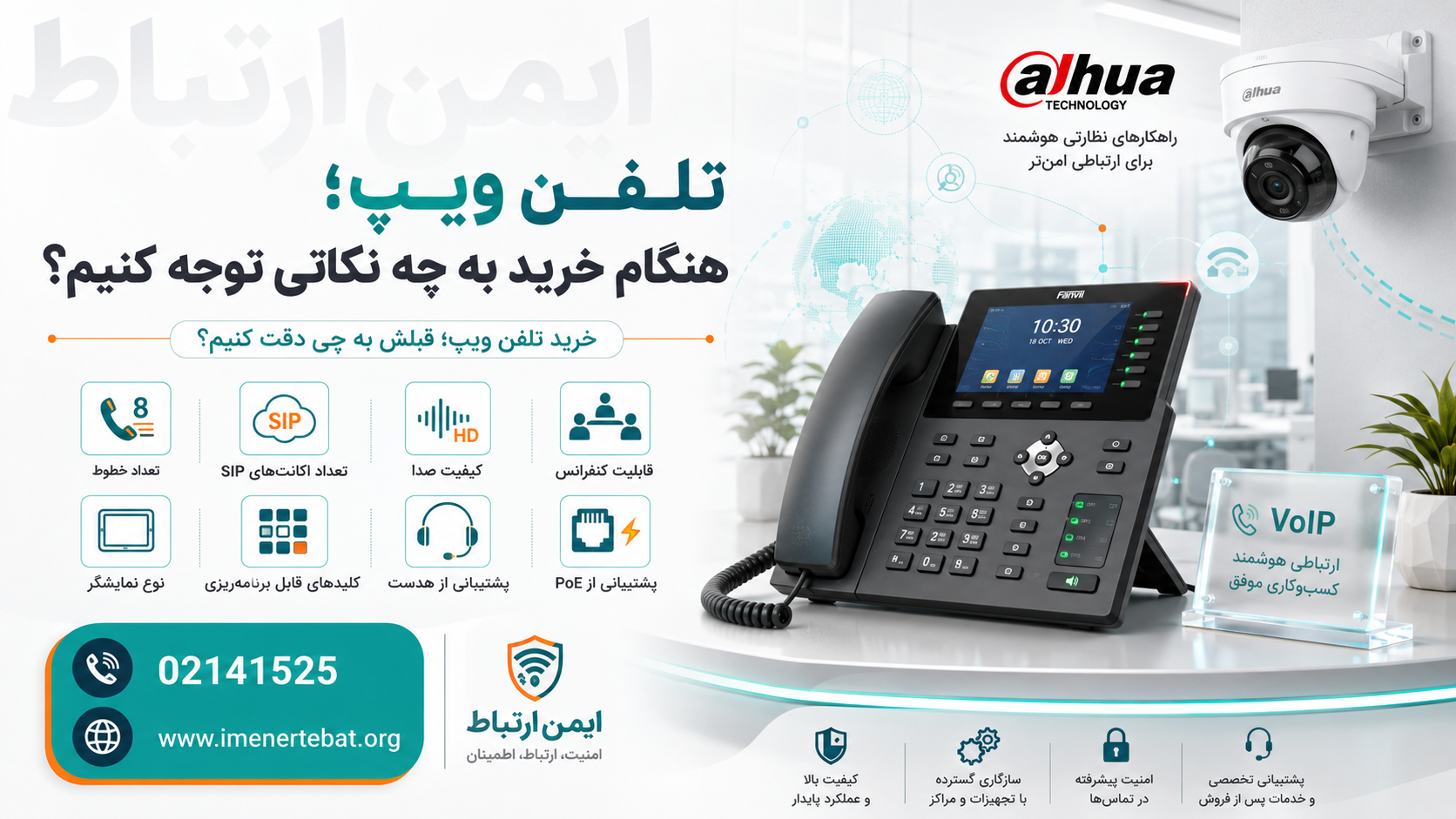 تلفن ویپ؛ هنگام خرید به چه نکاتی توجه کنیم؟