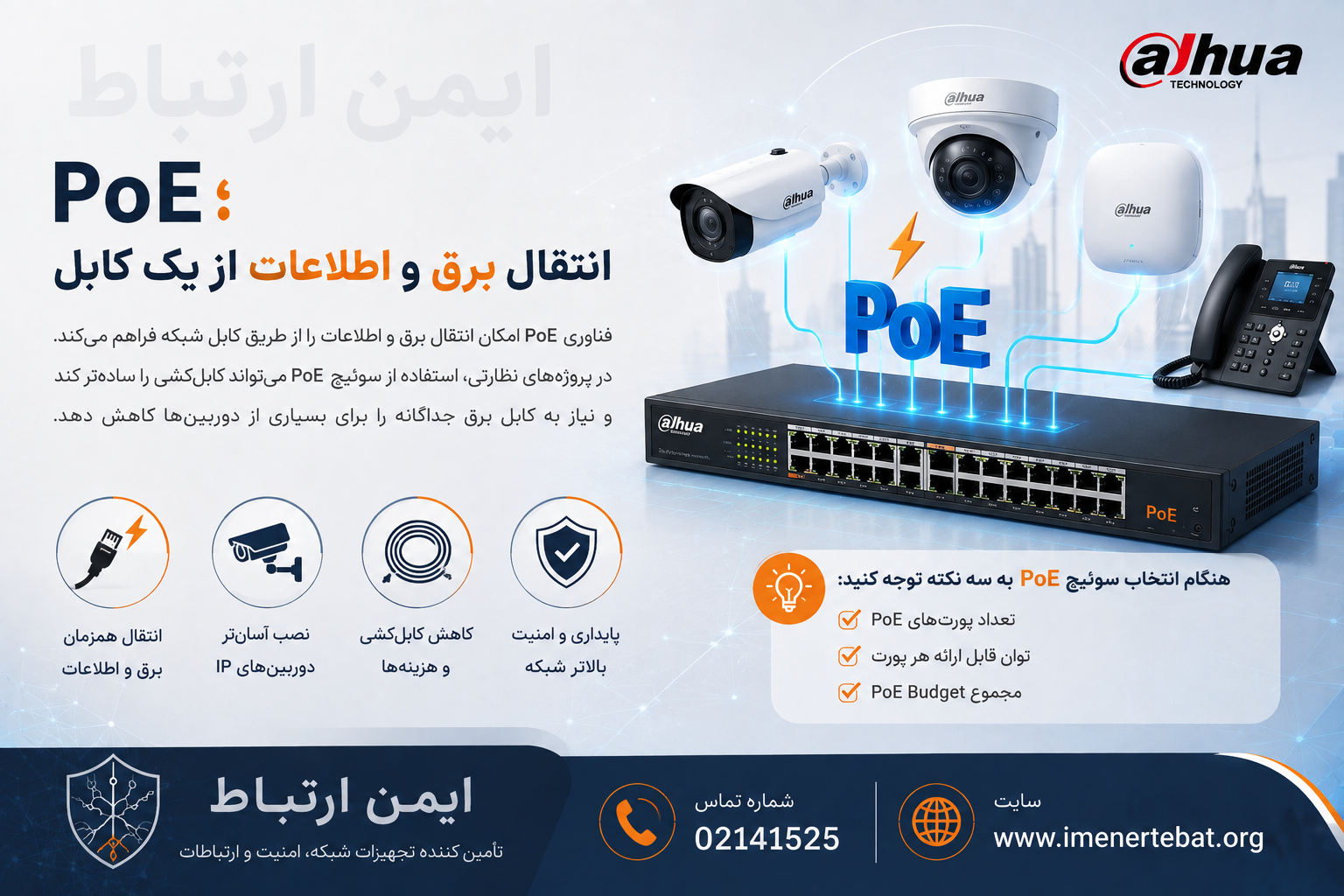 PoE؛ انتقال برق و اطلاعات از یک کابل