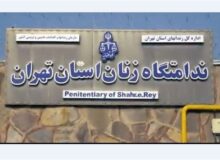 آزادی بیش از 100 زندانی در بازدید دادستان تهران از زندان زنان