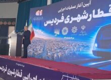 آغاز عملیات احداث قطار شهری فردیس