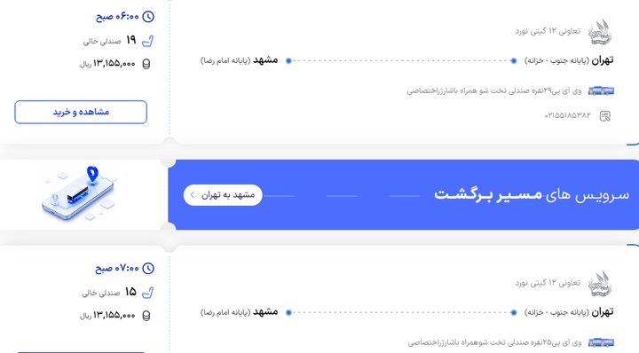 فروش بلیت رفت و برگشت زائران دهه پایانی صفر از امروز