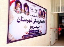 اداره دامپزشکی شهرستان نیمروز افتتاح شد