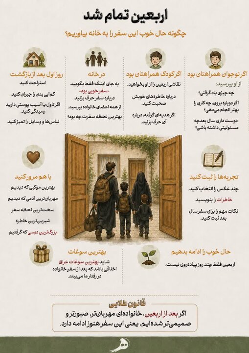 اربعین تمام شد، چگونه حال خوب این سفر را به خانه بیاوریم؟