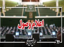 اعلام وصول ۳ طرح در صحن علنی مجلس