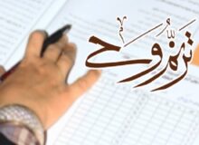 انتشار اسامی قبول شدگان آزمون قرآن ترنم وحی
