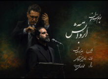 انتشار پوئم‌سمفونی «ابر و آتش» بهزاد عبدی به یاد آزادگان شهید
