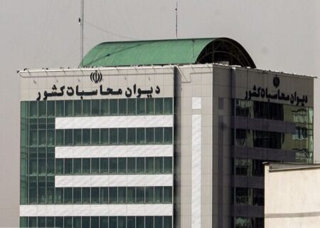 ایرادات دیوان محاسبات به واگذاری ۵۴۴ هزار قلم کالا از اموال تملیکی