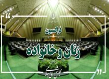 بررسی چالش‌های اجرای برنامه هفتم در نشست فراکسیون زنان مجلس