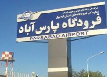 برقراری پرواز پارس‌آباد – تهران مورد توافق قرار گرفت