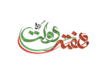 تاکید بسیج بر «خدمت صادقانه» و تقویت سرمایه اجتماعی در هفته دولت