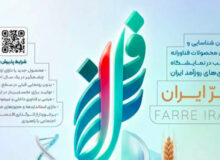 تمدید مهلت ثبت‌نام دومین نمایشگاه «فر ایران ۲» تا ۳۱ مرداد