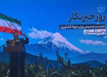 حضرتی: رسالت خبرنگار کشف و نشر حقیقت است