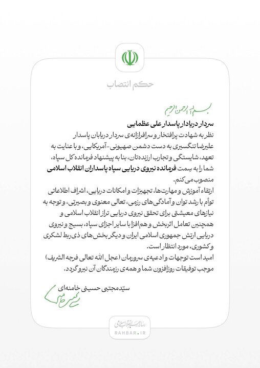 دریادار علی عظمایی به سمت فرمانده نیروی دریایی سپاه پاسداران منصوب شد