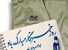 رئیس شورای هماهنگی تبلیغات اسلامی در پیامی  روز خبرنگار را تبریک گفت