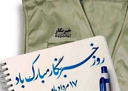 رئیس شورای هماهنگی تبلیغات اسلامی در پیامی  روز خبرنگار را تبریک گفت
