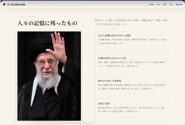 راه‌اندازی صفحه اینترنتی معرفی رهبر شهید به زبان ژاپنی