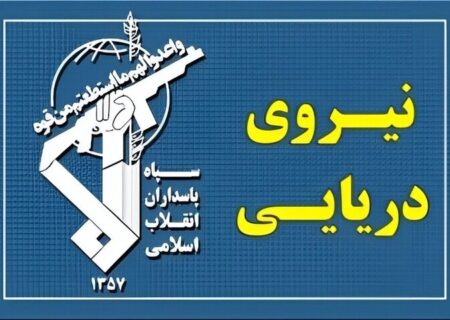 سپاه: رزمندگان اسلام بر آبراه راهبردی تنگه هرمز تسلط قاطع دارند