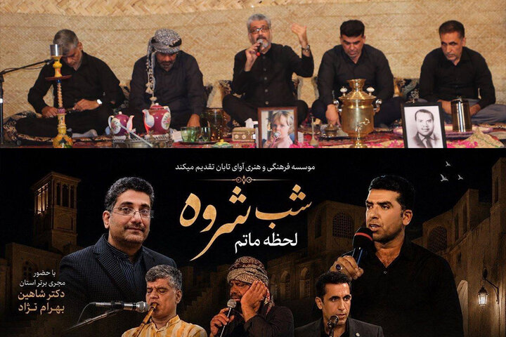 صدای اندوه جنوب در خارک شنیدنی شد؛ «شب شروه» و چند پاسداشت