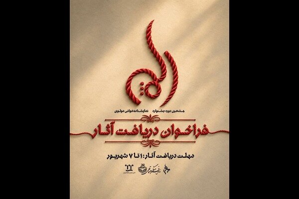فراخوان دریافت آثار جشنواره نمایشنامه‌خوانی مولوی منتشر شد