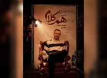 محمدرضا غفاری به «هم‌کلام» می‌آید