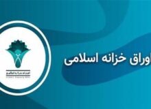 نرخ بازده تا سررسید اوراق خزانه رشد کرد