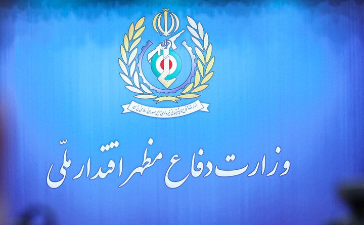 وزارت دفاع: خبرنگاران، یاوران و همراهان راهبردی صنعت دفاعی کشور هستند
