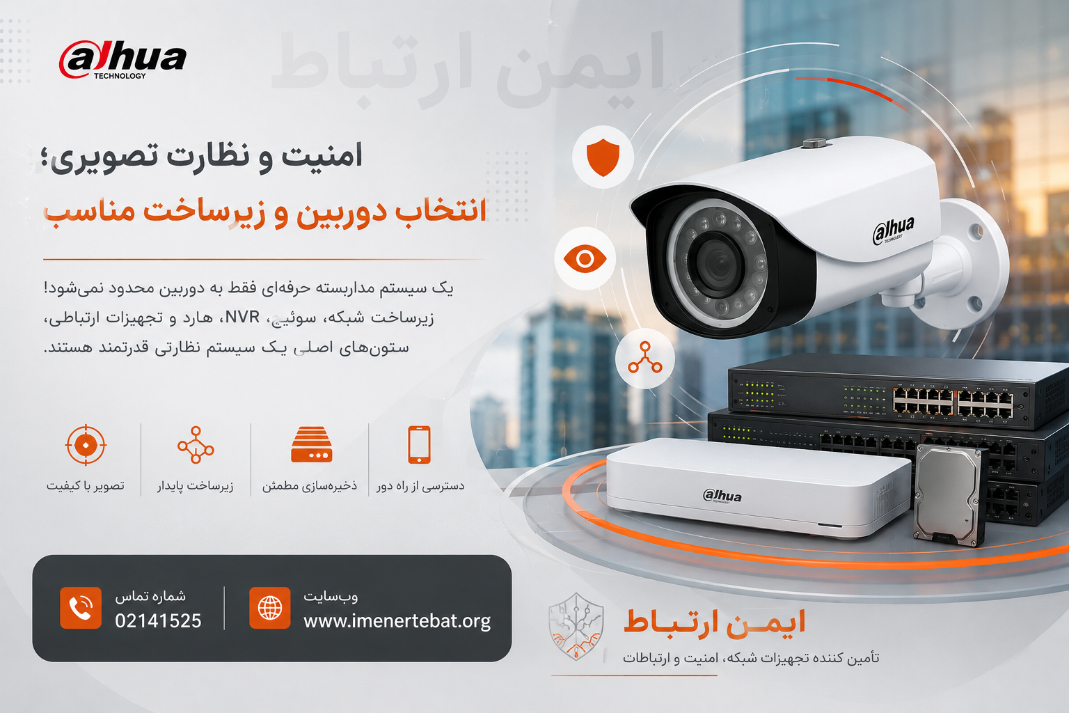 امنیت و نظارت تصویری؛ انتخاب دوربین و زیرساخت مناسب