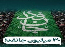 چالش اصلی آینده پویش جانفدا و راه برون‌رفت از آن