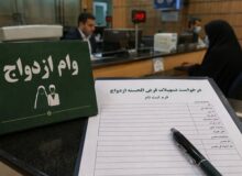 ۴۵۰ هزار فقره وام ازدواج پرداخت خواهد شد