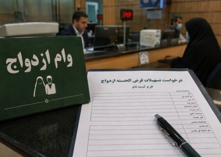 ۴۵۰ هزار فقره وام ازدواج پرداخت خواهد شد