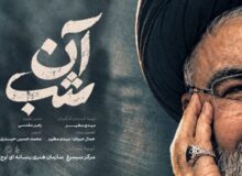 «آن شب» روی آنتن میرود؛ روایتی از لحظات کشف پیکر شهید نصرالله