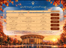 اجراهای پاییزی تئاتر شهر اعلام شد؛ از قطب‌الدین صادقی تا حسین کیانی