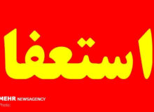 استعفای علی‌محمد نوری از سرپرستی شهرداری ایلام