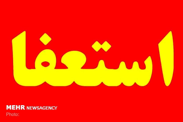 استعفای علی‌محمد نوری از سرپرستی شهرداری ایلام