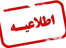 انتشار چهل و یکمین اطلاعیه ستاد پرداخت به بازماندگان سانحه هواپیمای اوکراینی