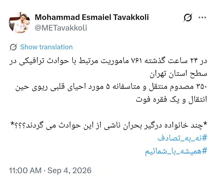 انجام ۷۶۱ مأموریت ترافیکی توسط اورژانس تهران