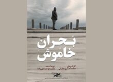 «بحران خاموش» را در «یک روز با مستند» ببینید