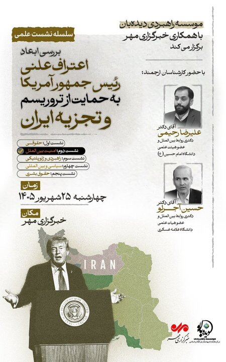 بررسی ابعاد حمایت آمریکا از تروریسم و تجزیهطلبی در ایران بررسی ابعاد حمایت آمریکا از تروریسم و تجزیهطلبی در ایران