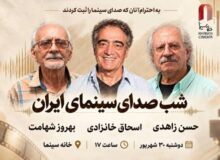برپایی شب صدابرداران و صداگذاران در خانه سینما
