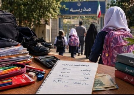 بوی مهر و حساب‌وکتاب خانواده‌ها؛ هزینه تحصیل چندفرزندی‌ها چقدر است؟