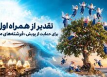 تقدیر از همراه اول برای حمایت از پویش «فرشتههای میناب»