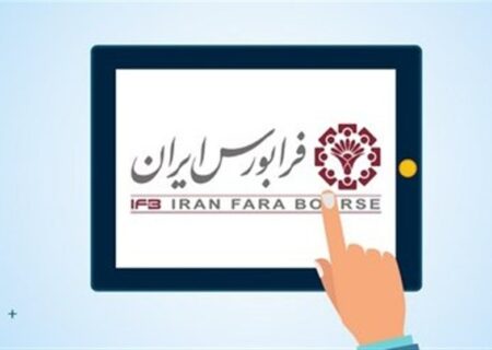 ثبت رکورد عرضه‌های اولیه فرابورس در شش‌ماهه اول سال