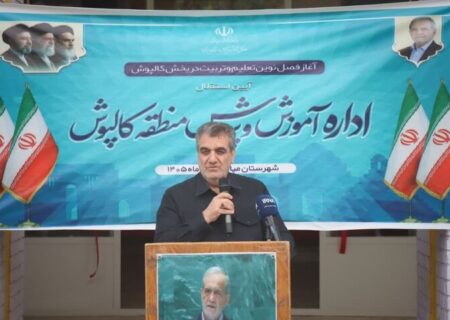 جبران عقب‌ماندگی‌ها در میامی؛ ارتقای کیفی خدمت رسانی در آموزش و پرورش