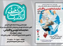 «جمعه‌های تئاتر شهر» به «نمایشنامه‌نویسی و اقتباس» می‌پردازد