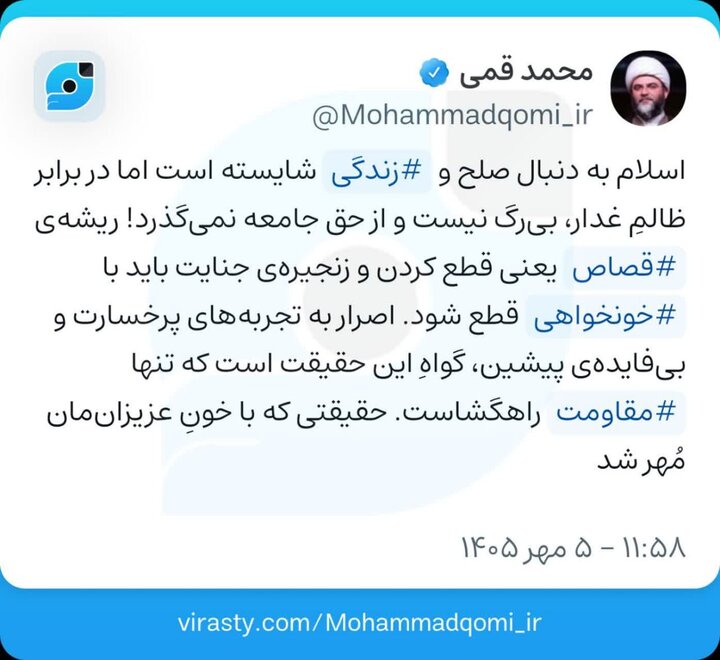 حجت‌الاسلام قمی: زنجیره جنایت باید با خونخواهی رهبر شهید قطع شود