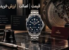 خرید ساعت امگا اصل؛ چه عواملی قیمت و ارزش خرید Omega را تعیین می‌کنند؟